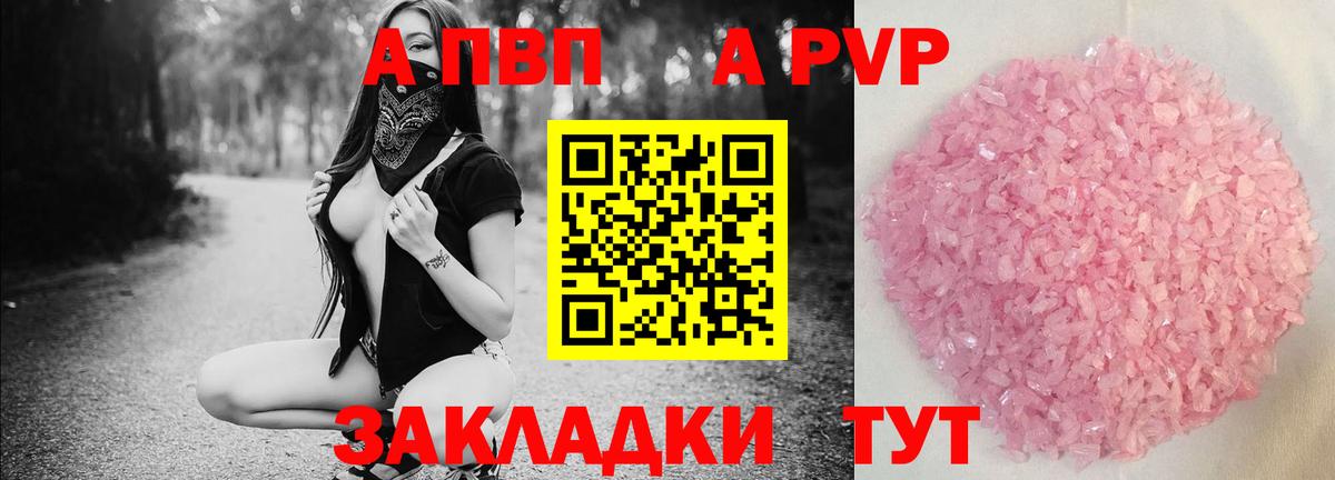 Альфа ПВП Соль  хочу   Татарск  A PVP  Alfa_PVP СК КРИС  Вход с VPN 