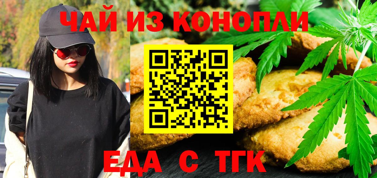 Татарск  Еда ТГК конопля  Вход с VPN 