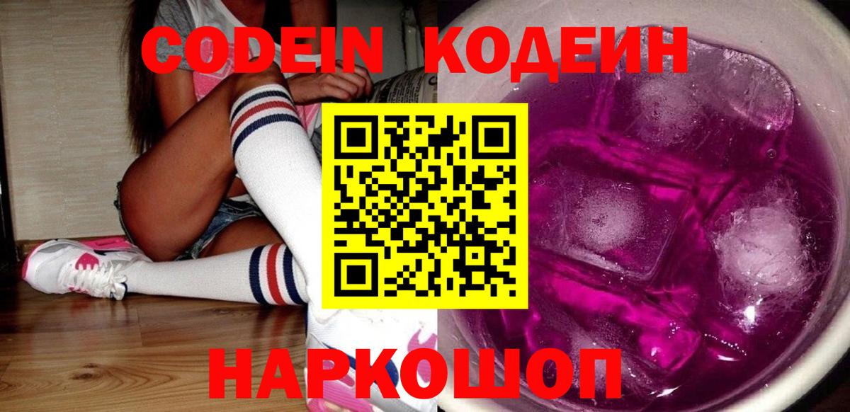 Codein напиток Lean (лин)  Вход с VPN  Татарск  Кодеин Purple Drank 