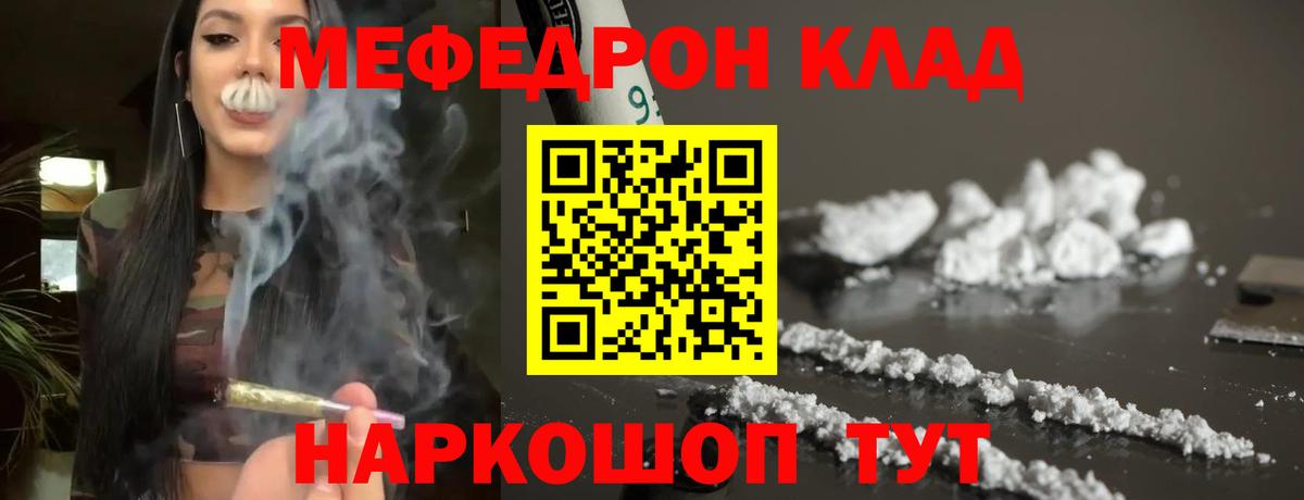 Мефедрон кристаллы  Меф  Вход с VPN  Мефедрон  МЯУ-МЯУ кристаллы  Татарск 