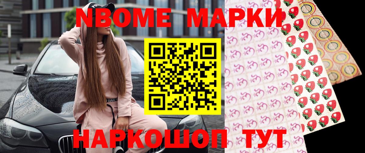 Татарск  Марки N-bome 1,5мг  Наркотические марки  Вход с VPN 